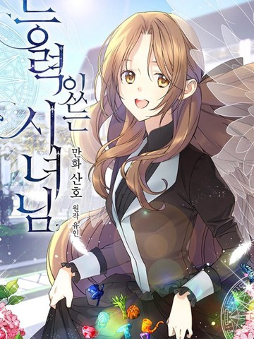 完美女僕玛莉亚