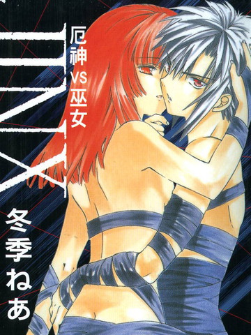 JINX厄神VS巫女