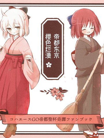 沖田小姐萌萌日常