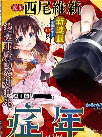 癥男癥女