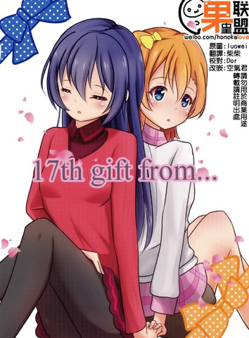 17thgiftfrom
